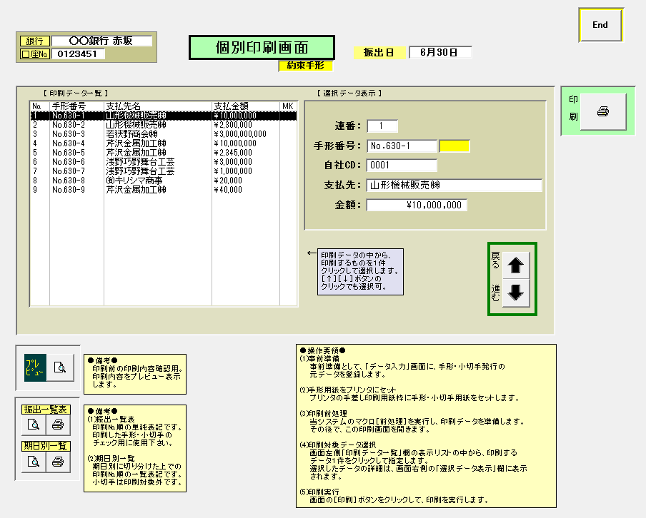 手形印刷参考画面