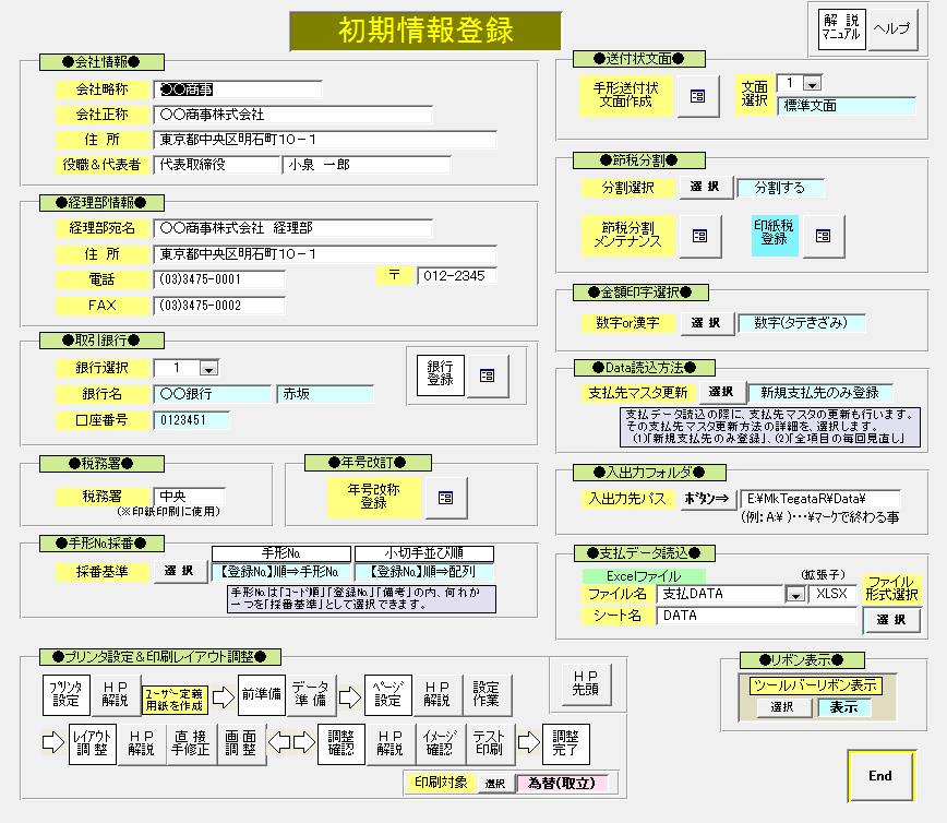 手形印刷参考画面