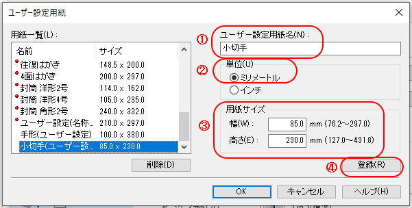 ｍｋ工房 Windows手形 小切手印刷プリンタ設定